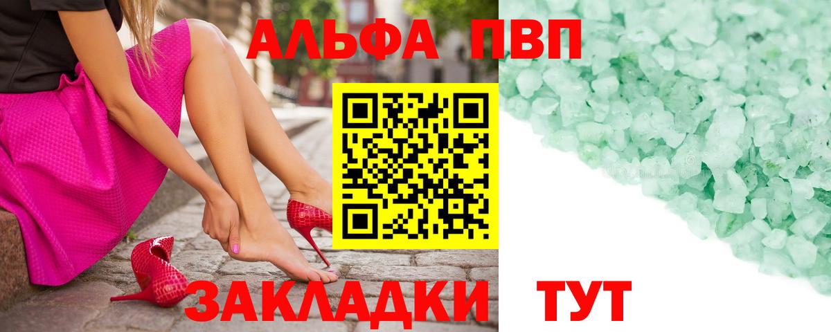 Alpha PVP крисы CK  Альфа ПВП СК КРИС  Ачинск  А ПВП Crystall  Вход с VPN 
