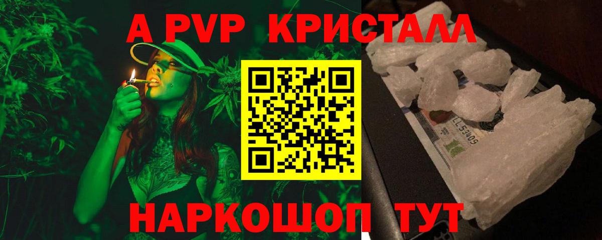 A-PVP VHQ Ачинск