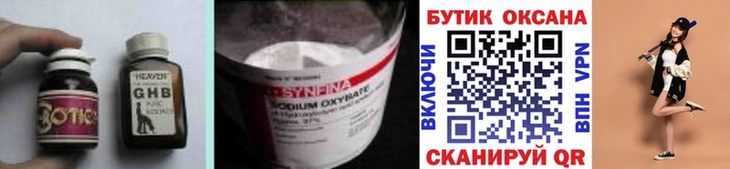 Бутират GHB  цена наркотик  Ачинск 