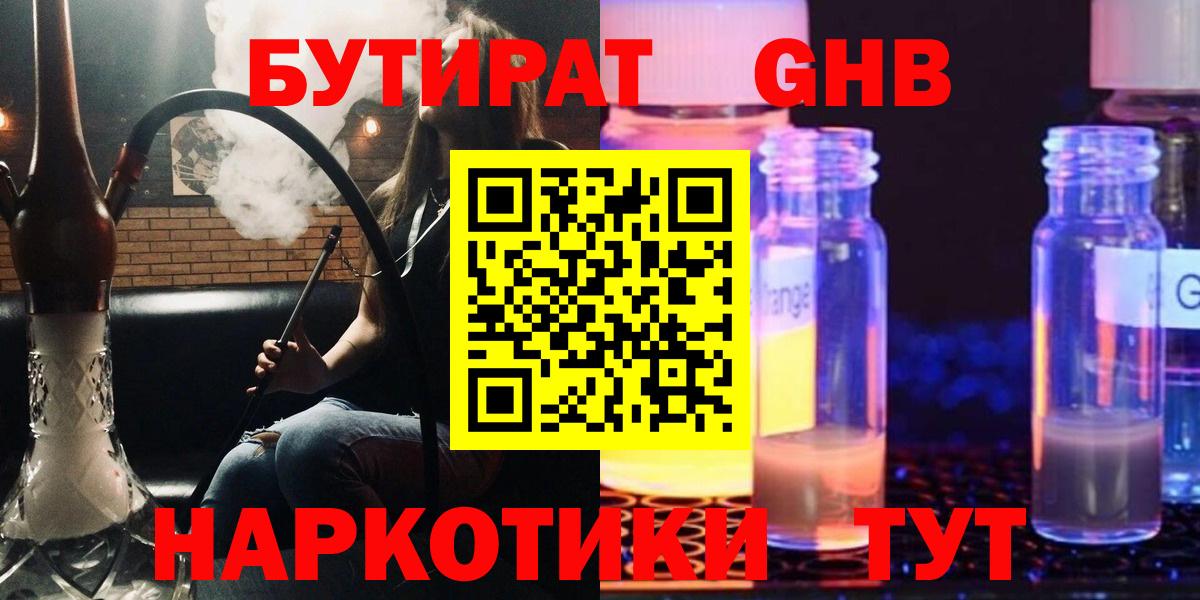 Бутират 1.4BDO Ачинск