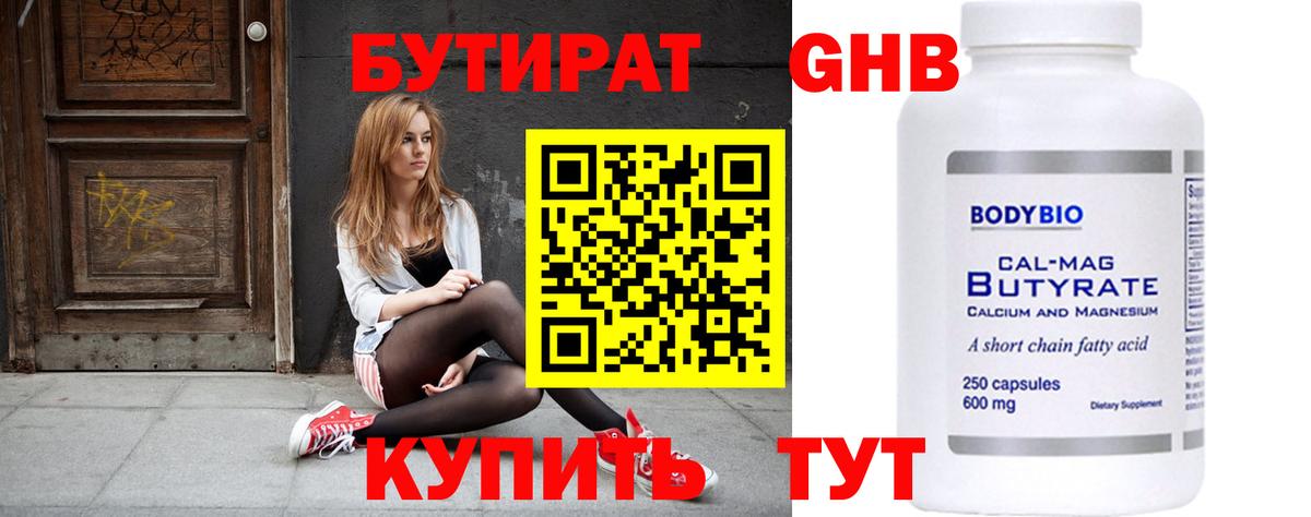 Бутират оксана  Ачинск 