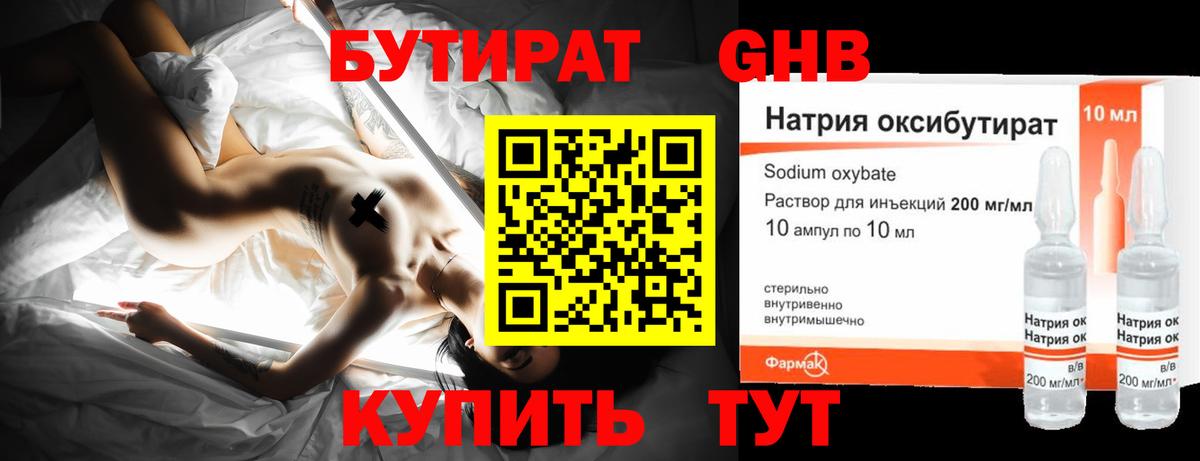 БУТИРАТ вода Ачинск