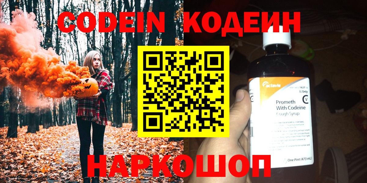Кодеиновый сироп Lean Purple Drank  Кодеин напиток Lean (лин)  Ачинск  Вход с VPN 