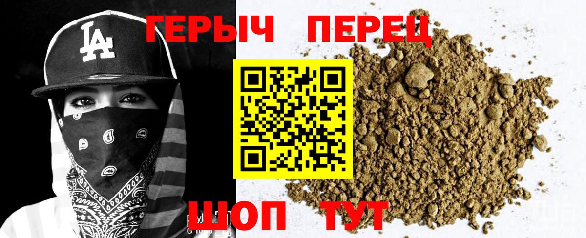 ГЕРОИН Heroin  Вход с VPN  Ачинск 