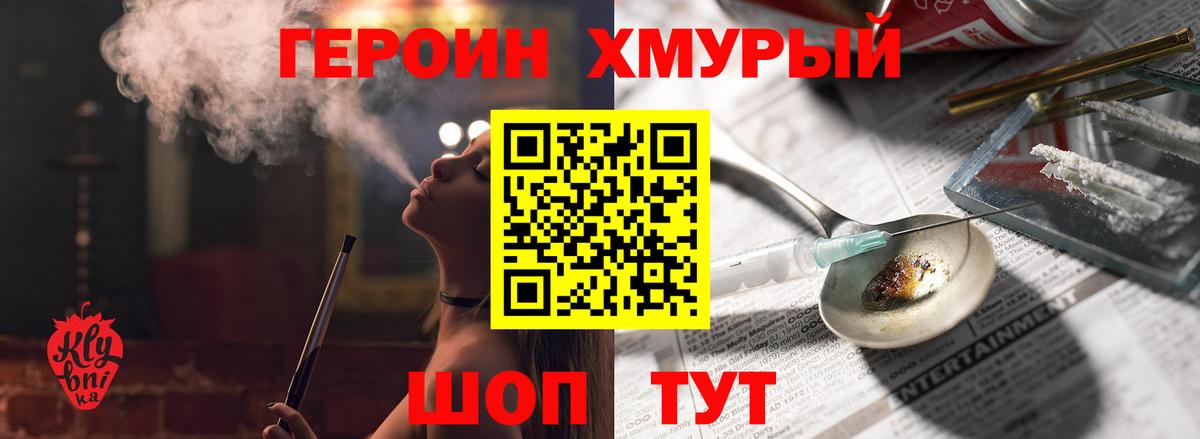 Героин белый Ачинск