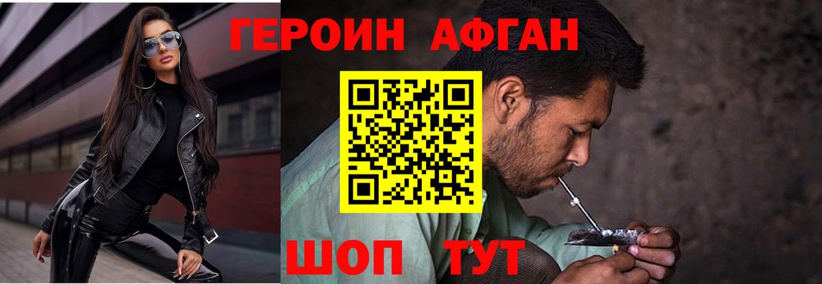 Героин афганец  ГЕРОИН  Ачинск 