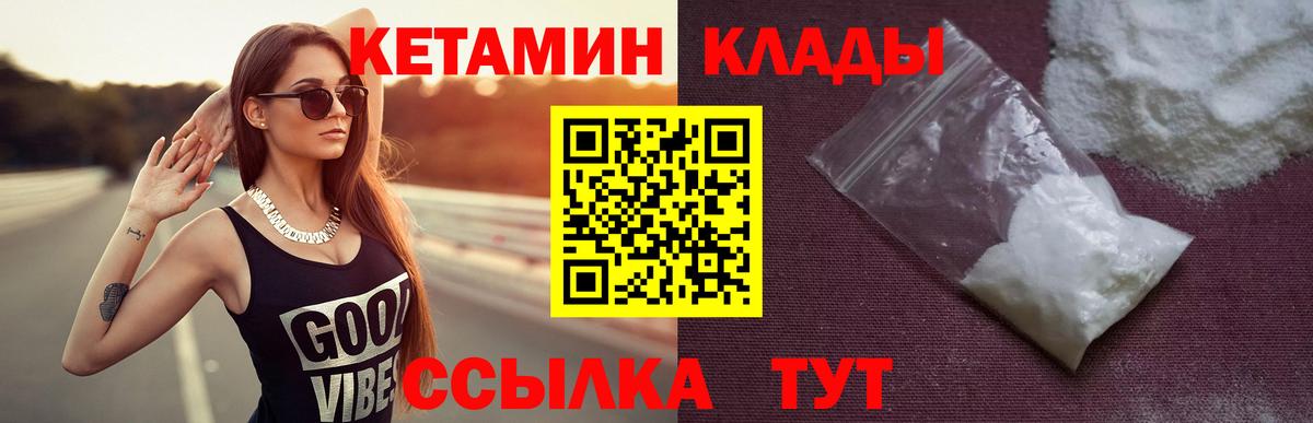КЕТАМИН VHQ Ачинск