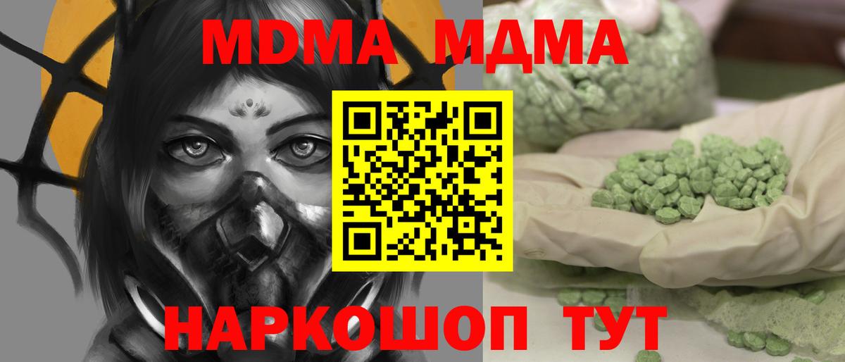 MDMA crystal  Вход с VPN  МДМА Molly  МДМА  Ачинск 