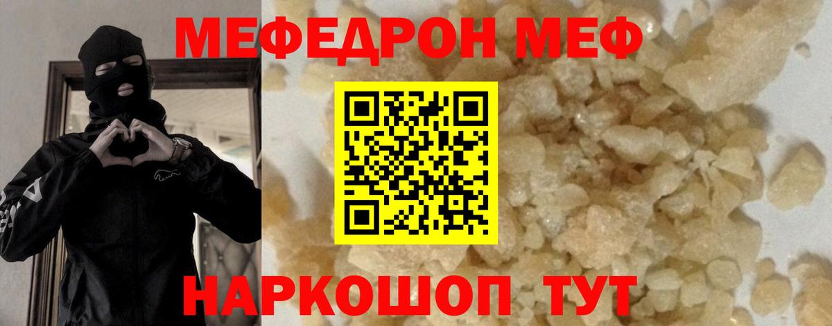 МЕФ кристаллы  Вход с VPN  Мефедрон  Ачинск  МЕФ 